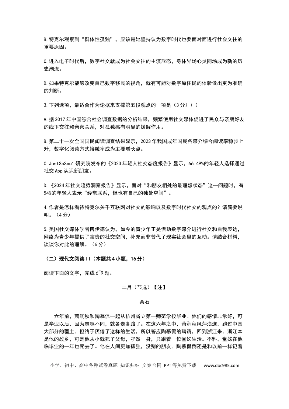 江苏苏州中学、海门中学、淮阴中学、姜堰中学2025届高三下学期期初模拟测试语文+答案(1).docx