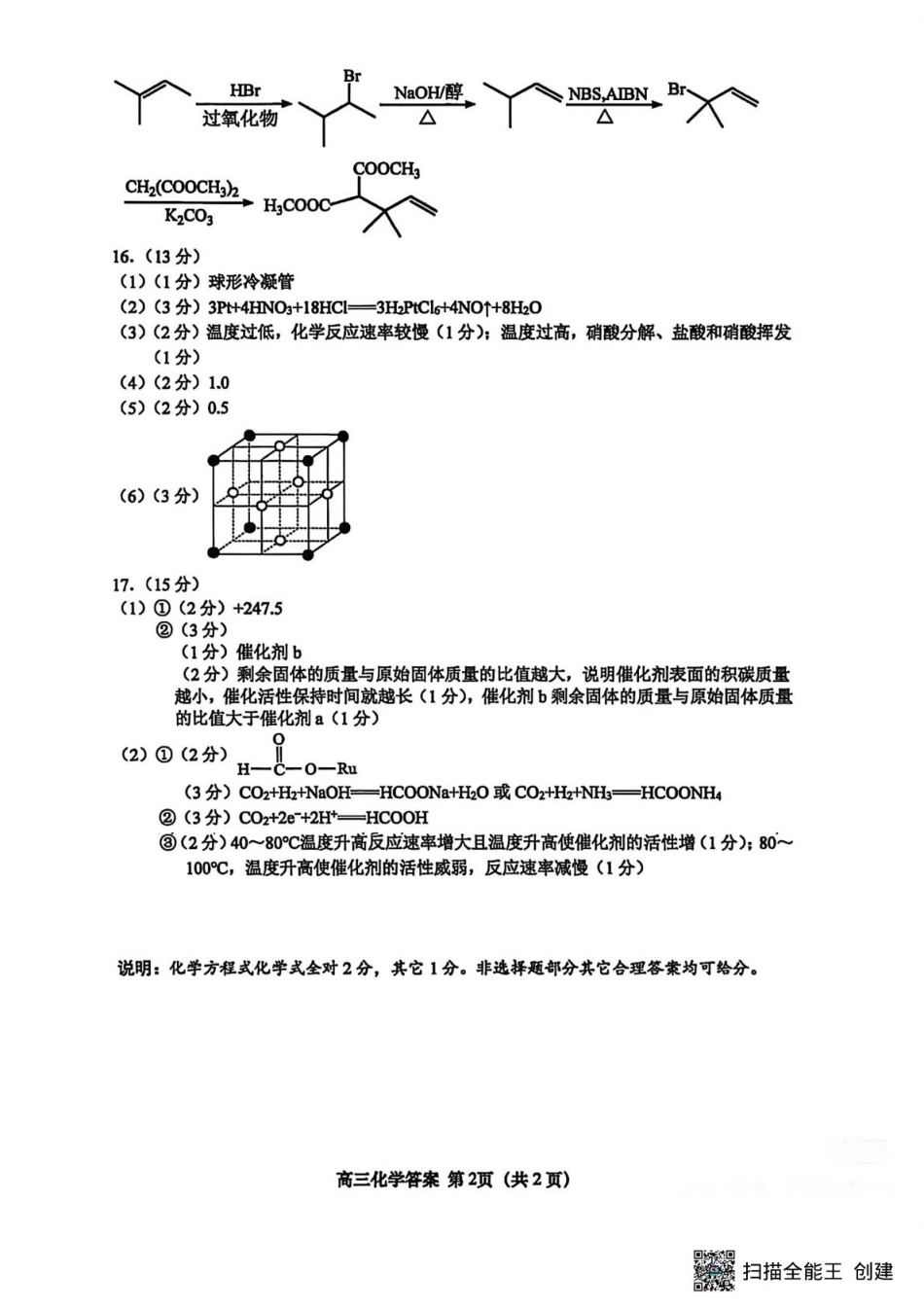 江苏盐城七校联考2026届高三上学期期初考试化学答案(1).pdf