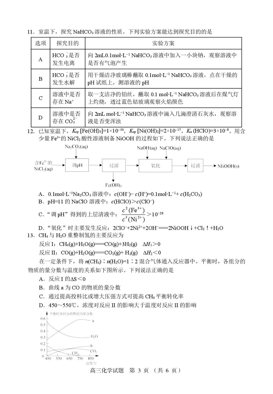 江苏盐城七校联考2026届高三上学期期初考试化学试卷(1).pdf