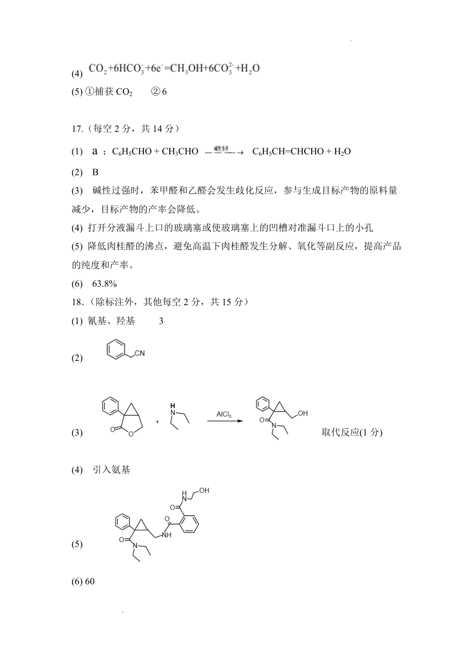 江西八所重点中学2026届高三下学期联考化学答案(1).pdf