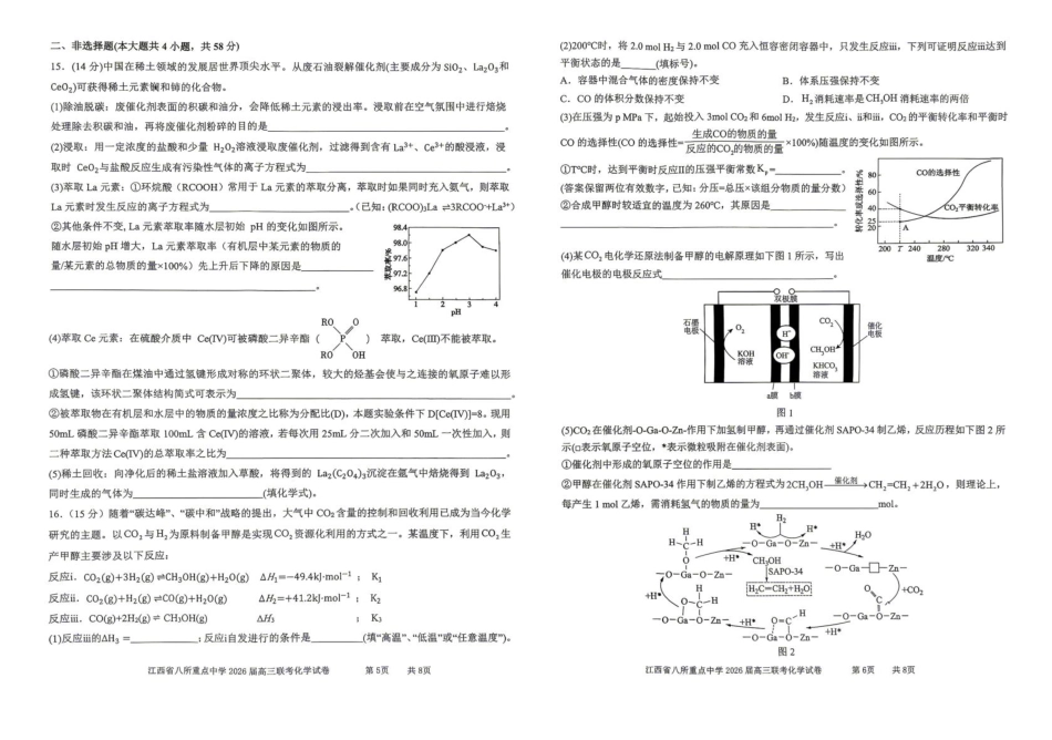 江西八所重点中学2026届高三下学期联考化学试卷(1).pdf