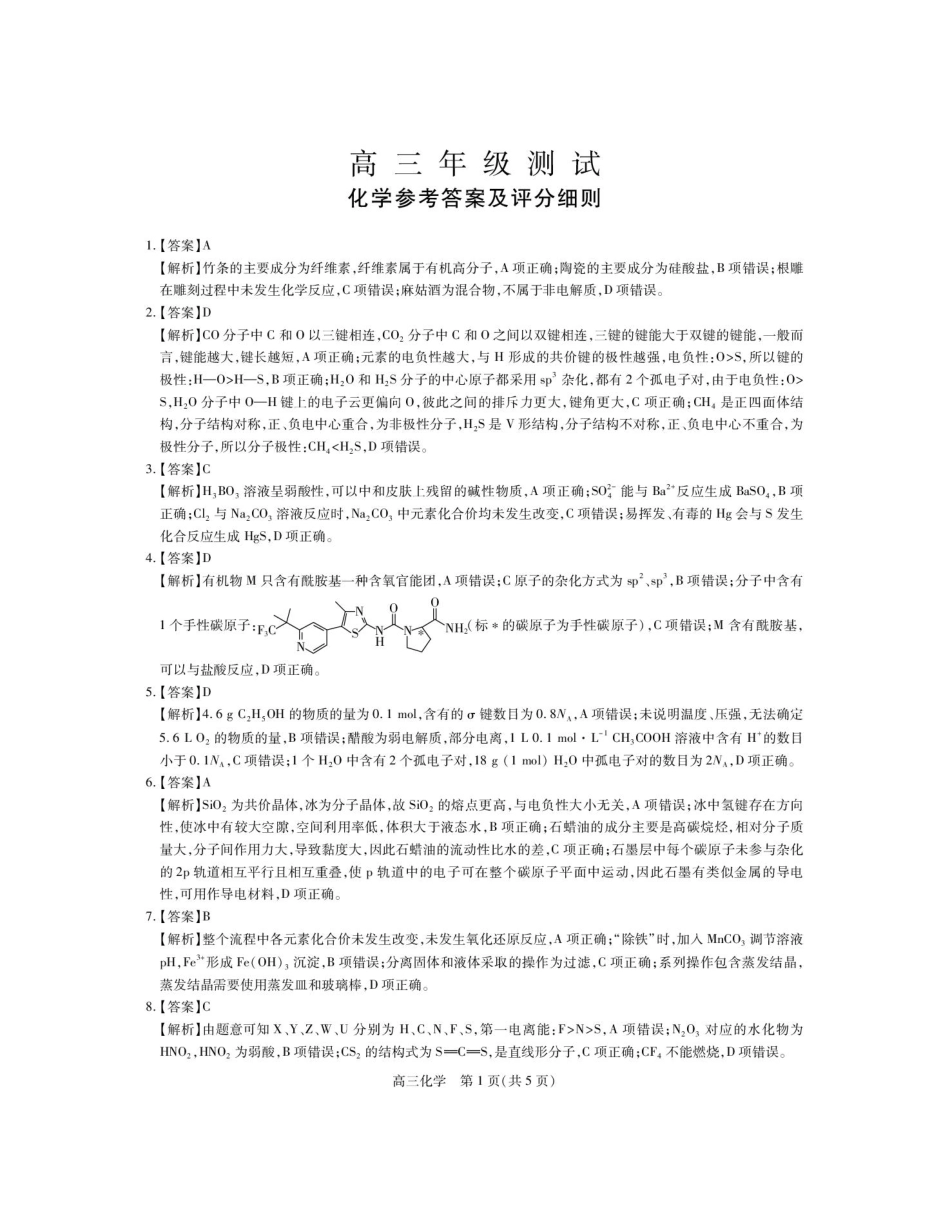 江西部分高中2026届高三上学期一月联考化学答案(1).pdf