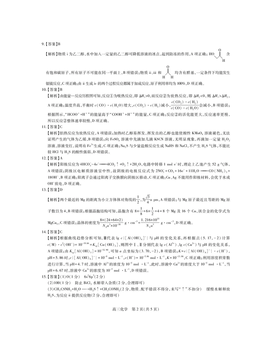 江西部分高中2026届高三上学期一月联考化学答案(1).pdf