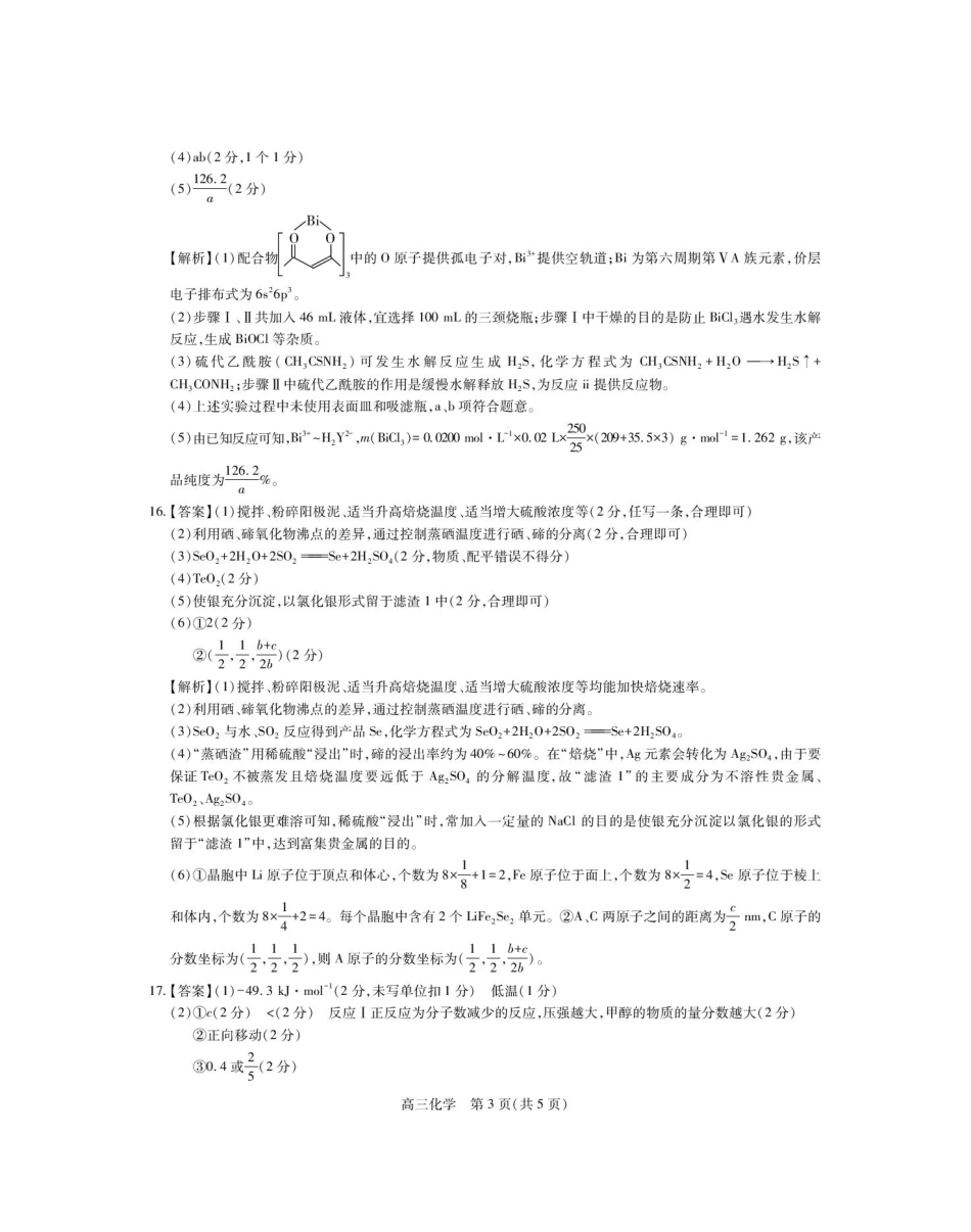 江西部分高中2026届高三上学期一月联考化学答案(1).pdf