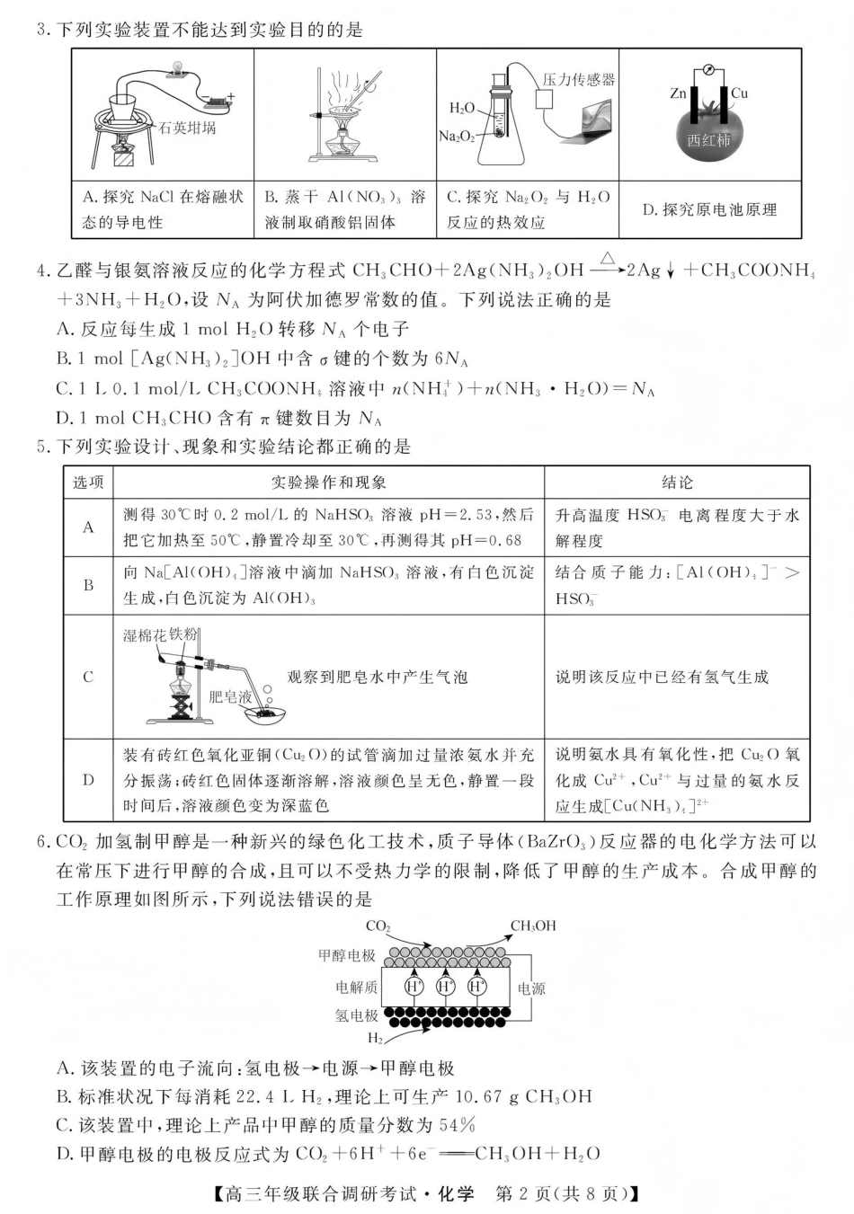 江西创智协作体2026年元月高三联合调研考试化学(1).pdf