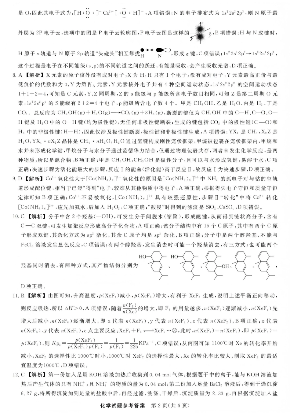 江西创智协作体2026年元月高三联合调研考试化学答案(1).pdf