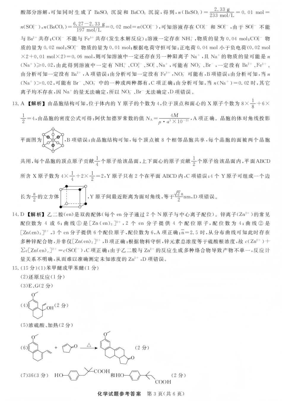 江西创智协作体2026年元月高三联合调研考试化学答案(1).pdf