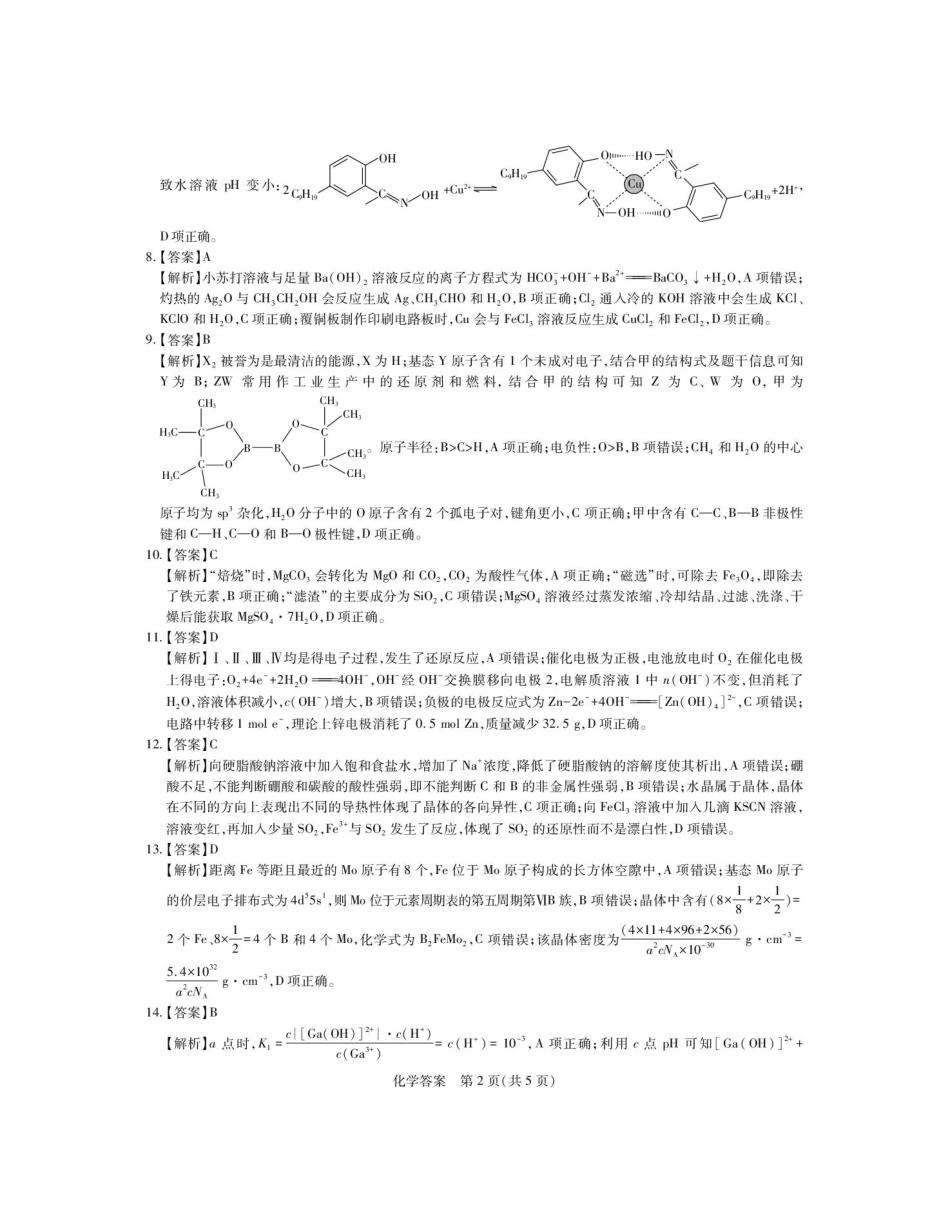 江西红色十校2026届高三上学期开学考试化学答案(1).pdf