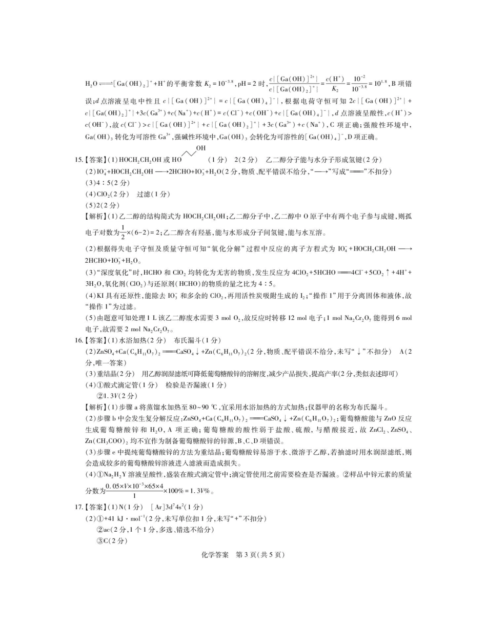 江西红色十校2026届高三上学期开学考试化学答案(1).pdf