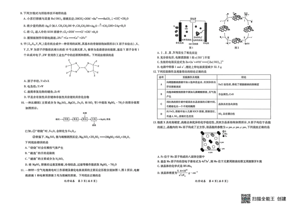 江西红色十校2026届高三上学期开学考试化学试题(1).pdf