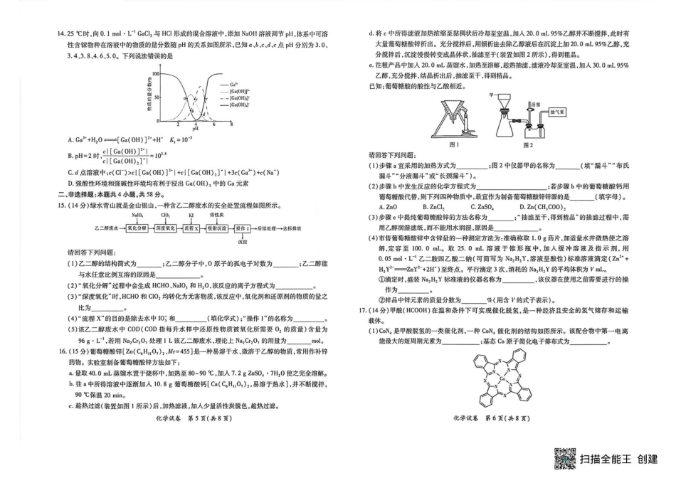 江西红色十校2026届高三上学期开学考试化学试题(1).pdf