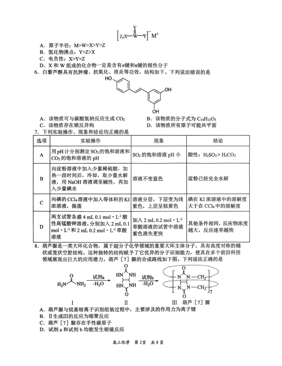 江西吉安市2026届高三下学期3月模拟考试（一模）化学试卷（图片版，含解析）(1).pdf