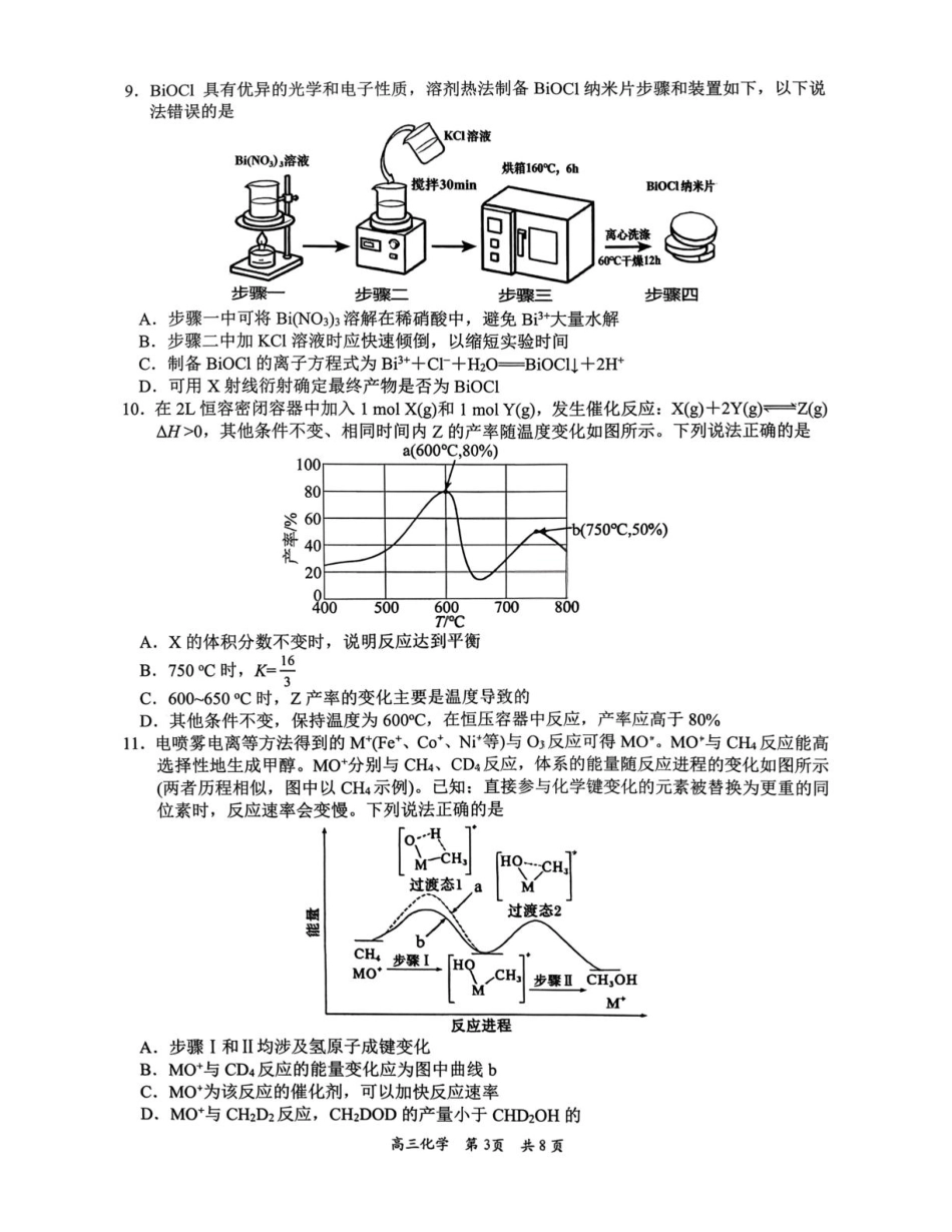 江西吉安市2026届高三下学期3月模拟考试（一模）化学试卷（图片版，含解析）(1).pdf