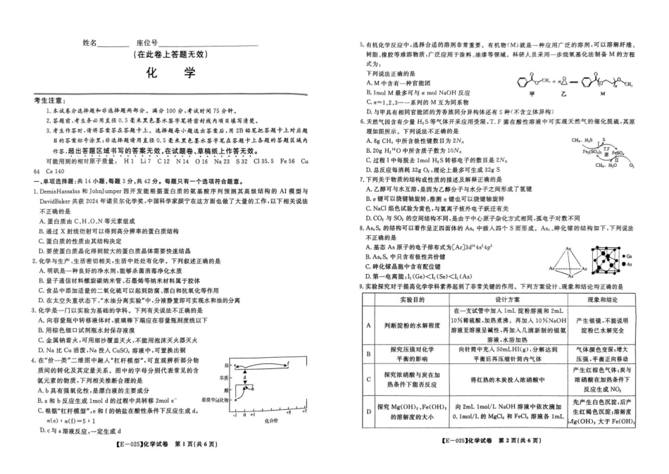 江西九江市十校联考2025届高三下学期2月月考化学试题+答案(1).pdf