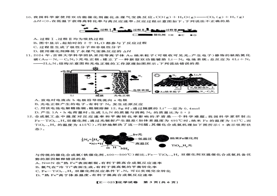 江西九江市十校联考2025届高三下学期2月月考化学试题+答案(1).pdf