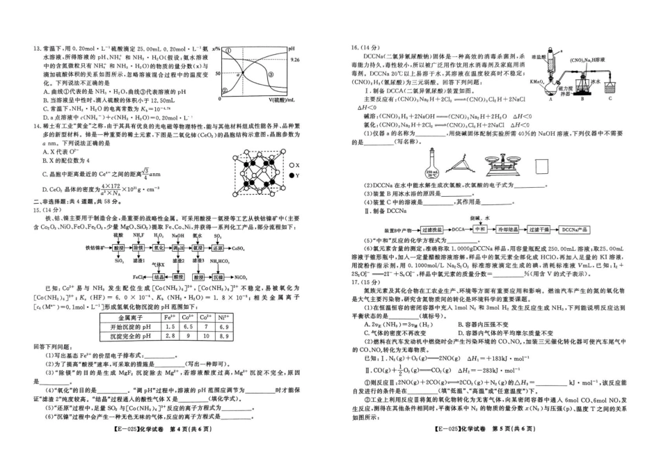 江西九江市十校联考2025届高三下学期2月月考化学试题+答案(1).pdf