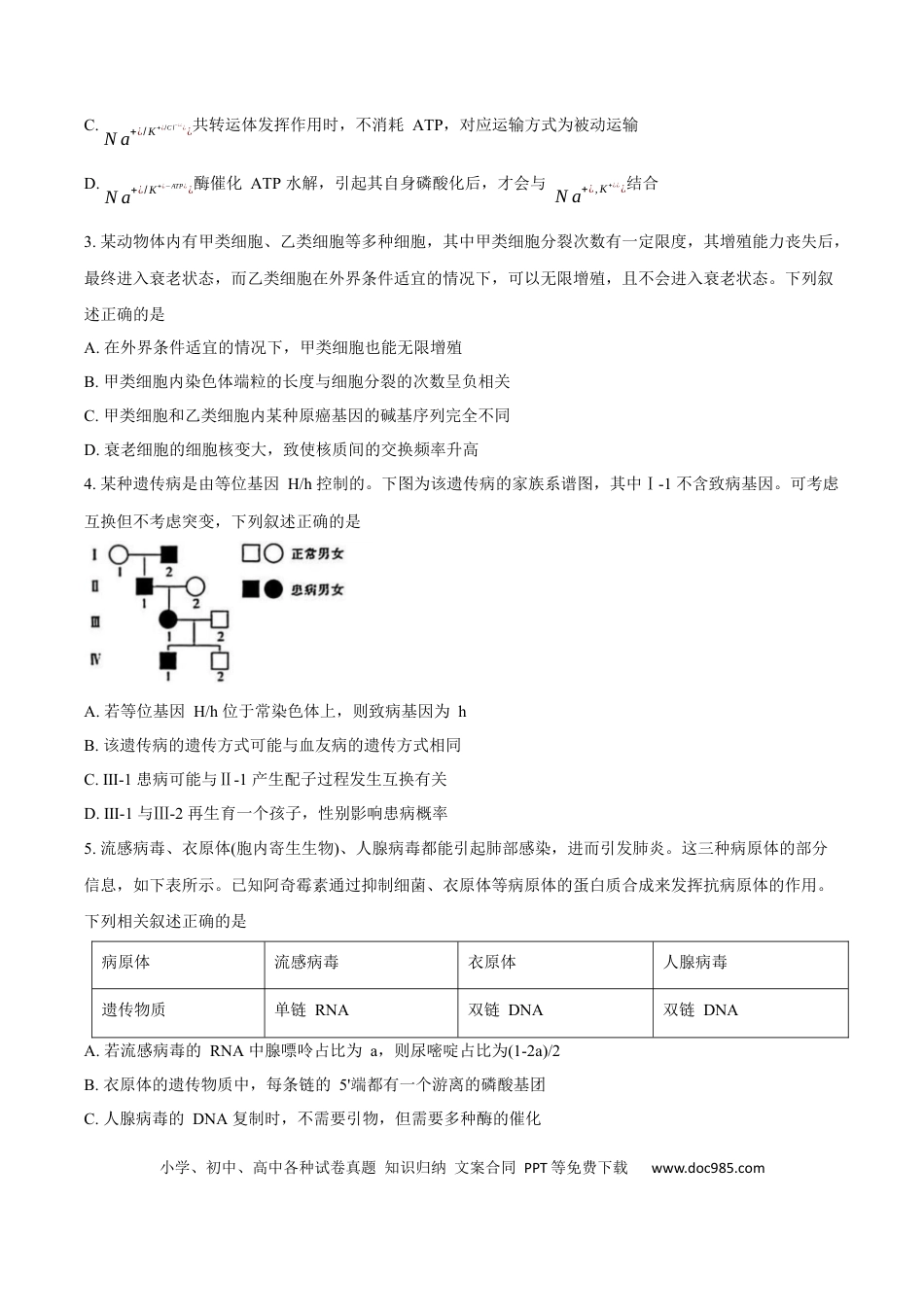 江西省“红色十校”2026届高三上学期第一次联考生物试卷（含答案）(1).docx