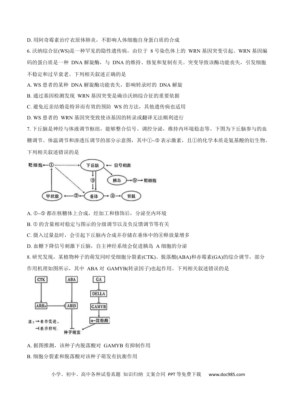 江西省“红色十校”2026届高三上学期第一次联考生物试卷（含答案）(1).docx
