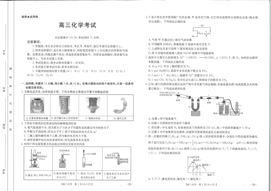 江西省2025届高三下学期3月百万大联考（金太阳25-4001C）化学(1).pdf