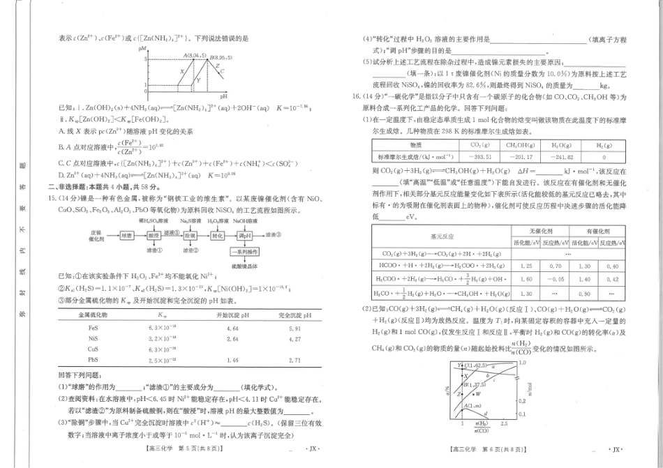 江西省2025届高三下学期3月百万大联考（金太阳25-4001C）化学(1).pdf