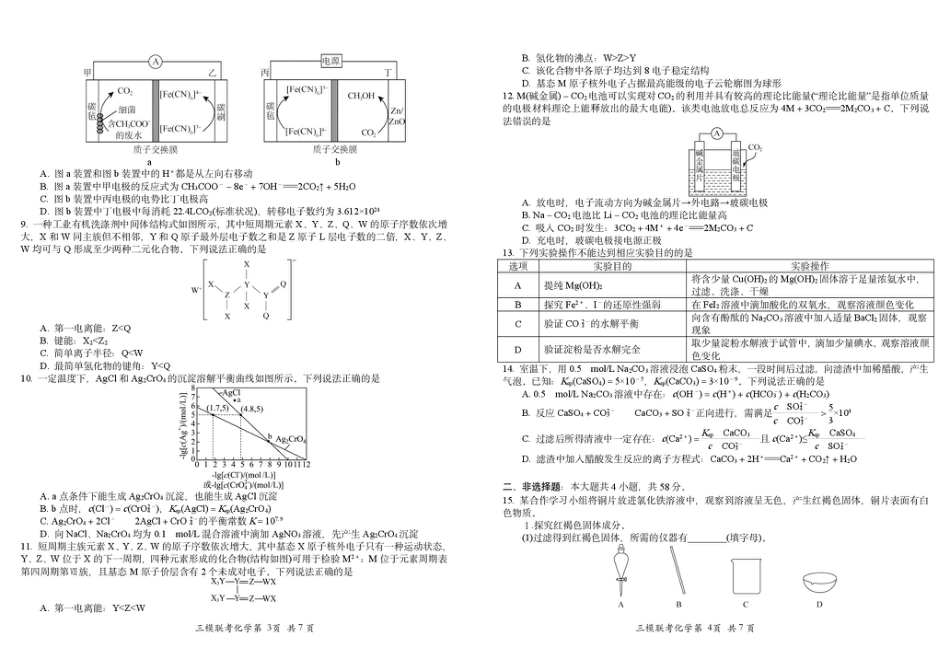 江西省2025届高三下学期四月适应性联考（三模）化学试卷（图片版）(1).pdf