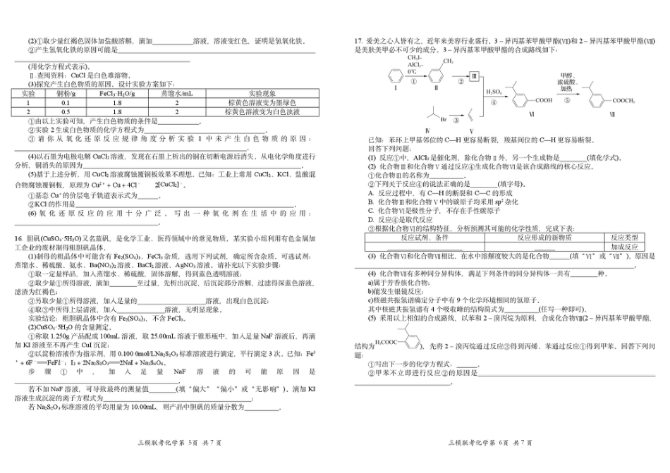 江西省2025届高三下学期四月适应性联考（三模）化学试卷（图片版）(1).pdf