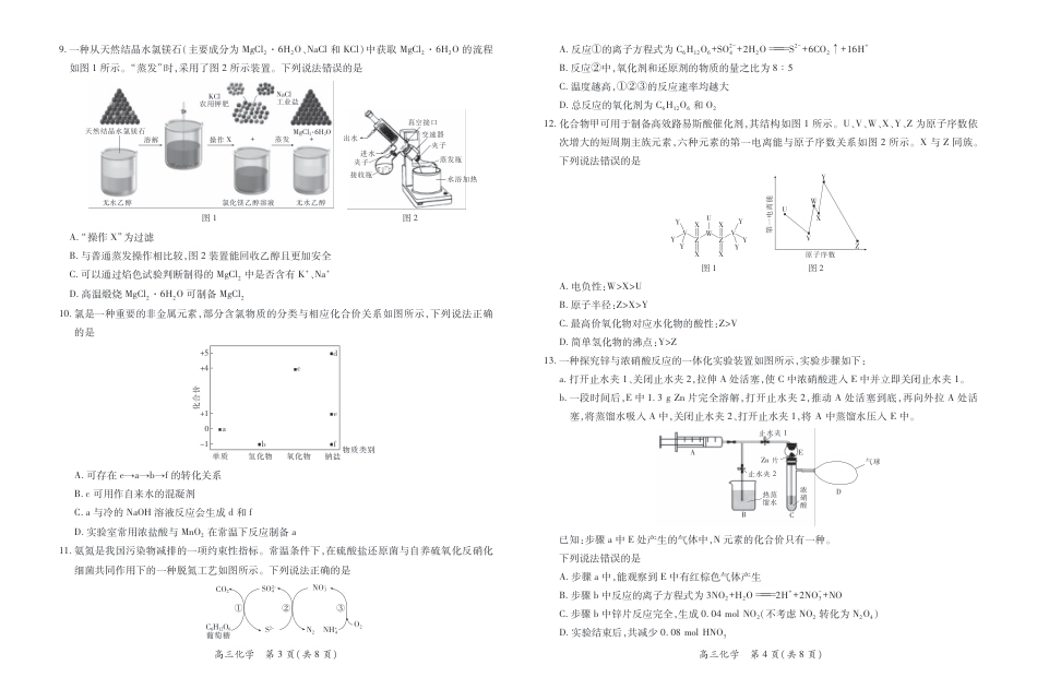 江西省2026届高三10月一轮复习阶段检测化学(1).pdf