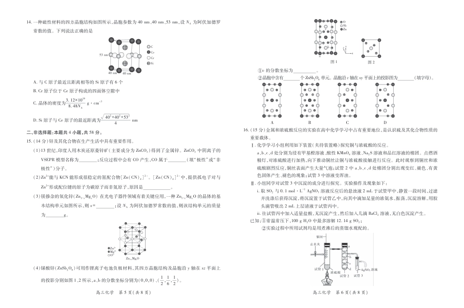 江西省2026届高三10月一轮复习阶段检测化学(1).pdf