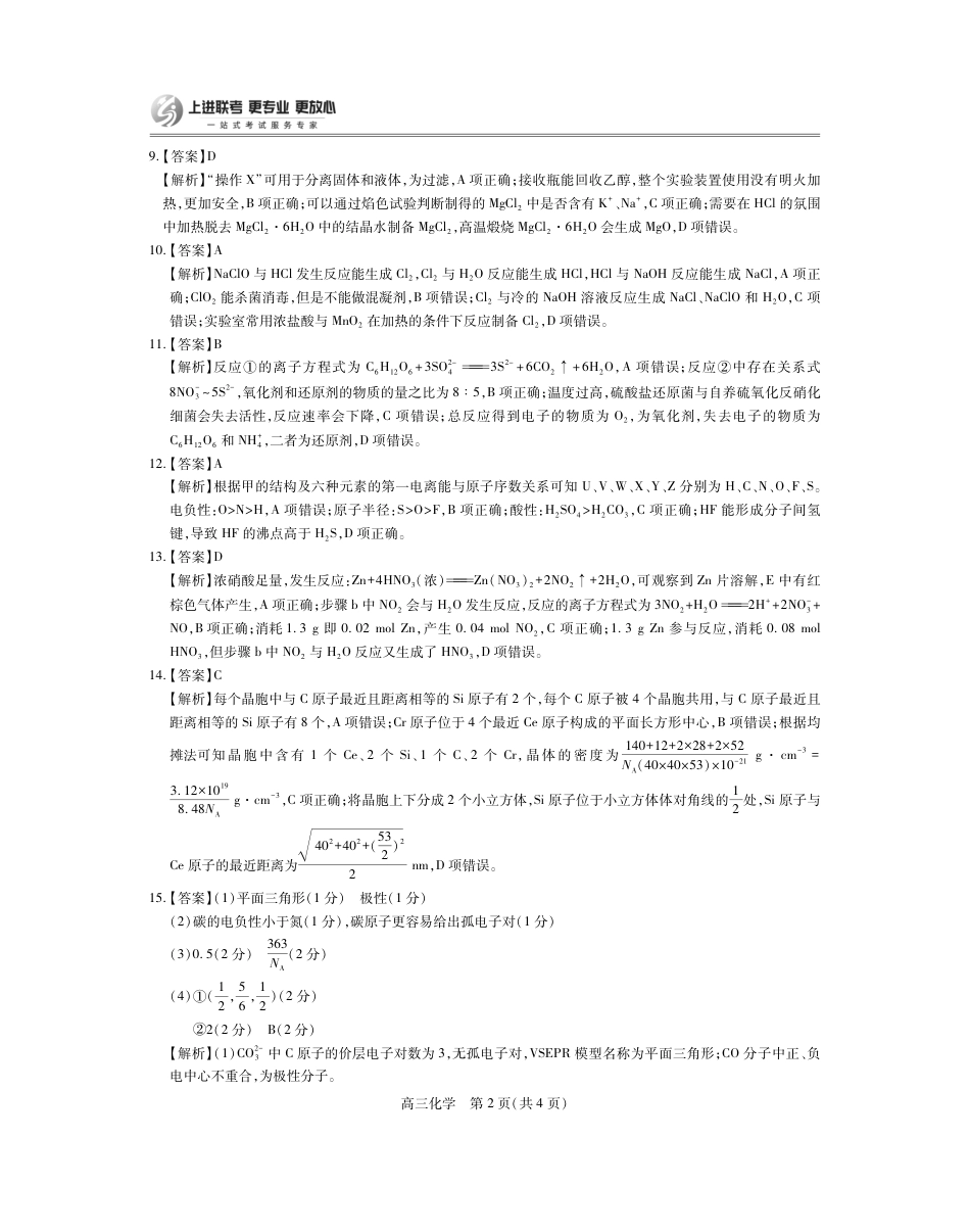 江西省2026届高三10月一轮复习阶段检测化学答案(1).pdf