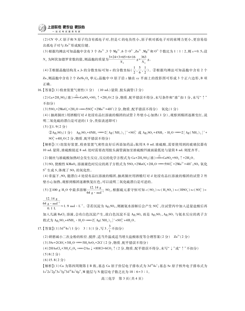 江西省2026届高三10月一轮复习阶段检测化学答案(1).pdf