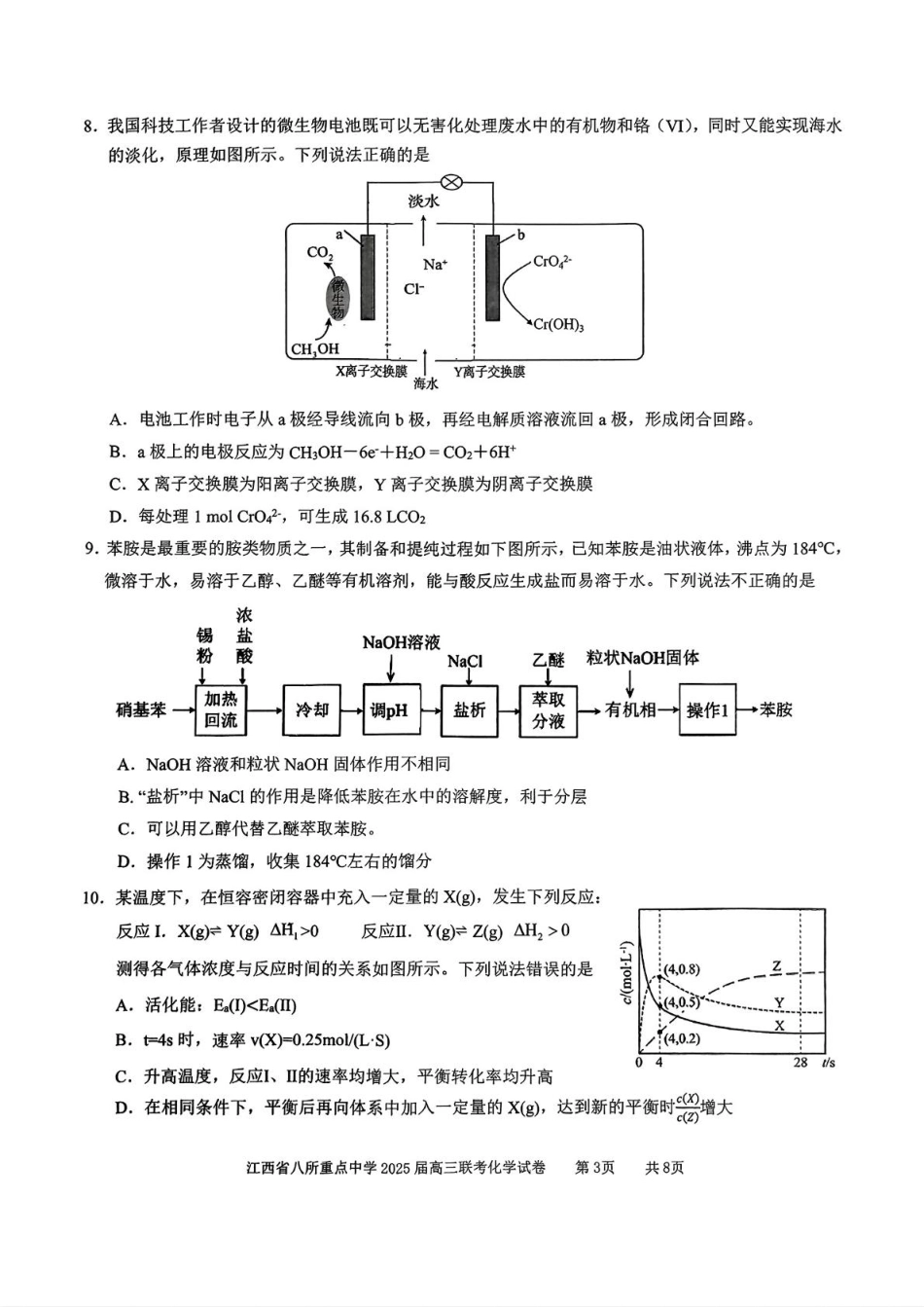江西省八所重点2025届高三下学期4月联考（二模）化学试卷（含答案）(1).pdf