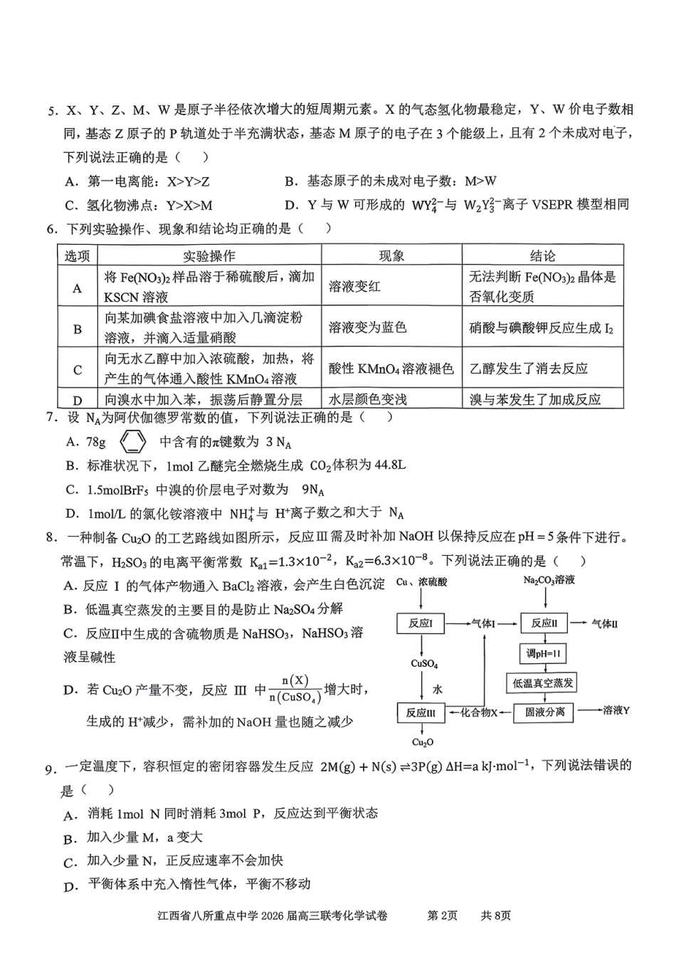 江西省八所重点中学2026届高三联考 化学(1).pdf