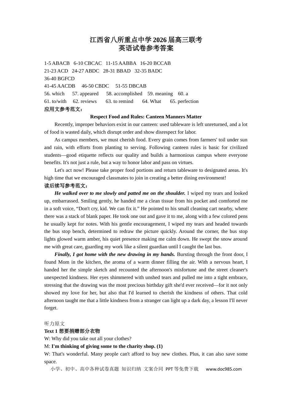江西省八所重点中学2026届高三联考 英语答案(1).docx