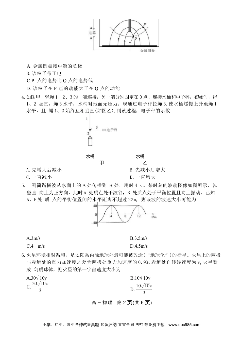 江西省部分高中2025-2026学年高三上学期1月联考物理试卷(1).docx