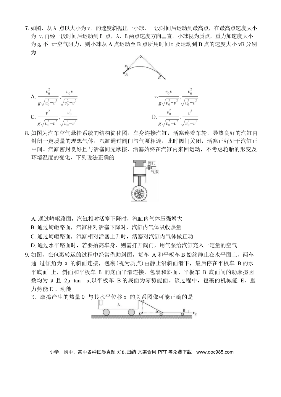 江西省部分高中2025-2026学年高三上学期1月联考物理试卷(1).docx