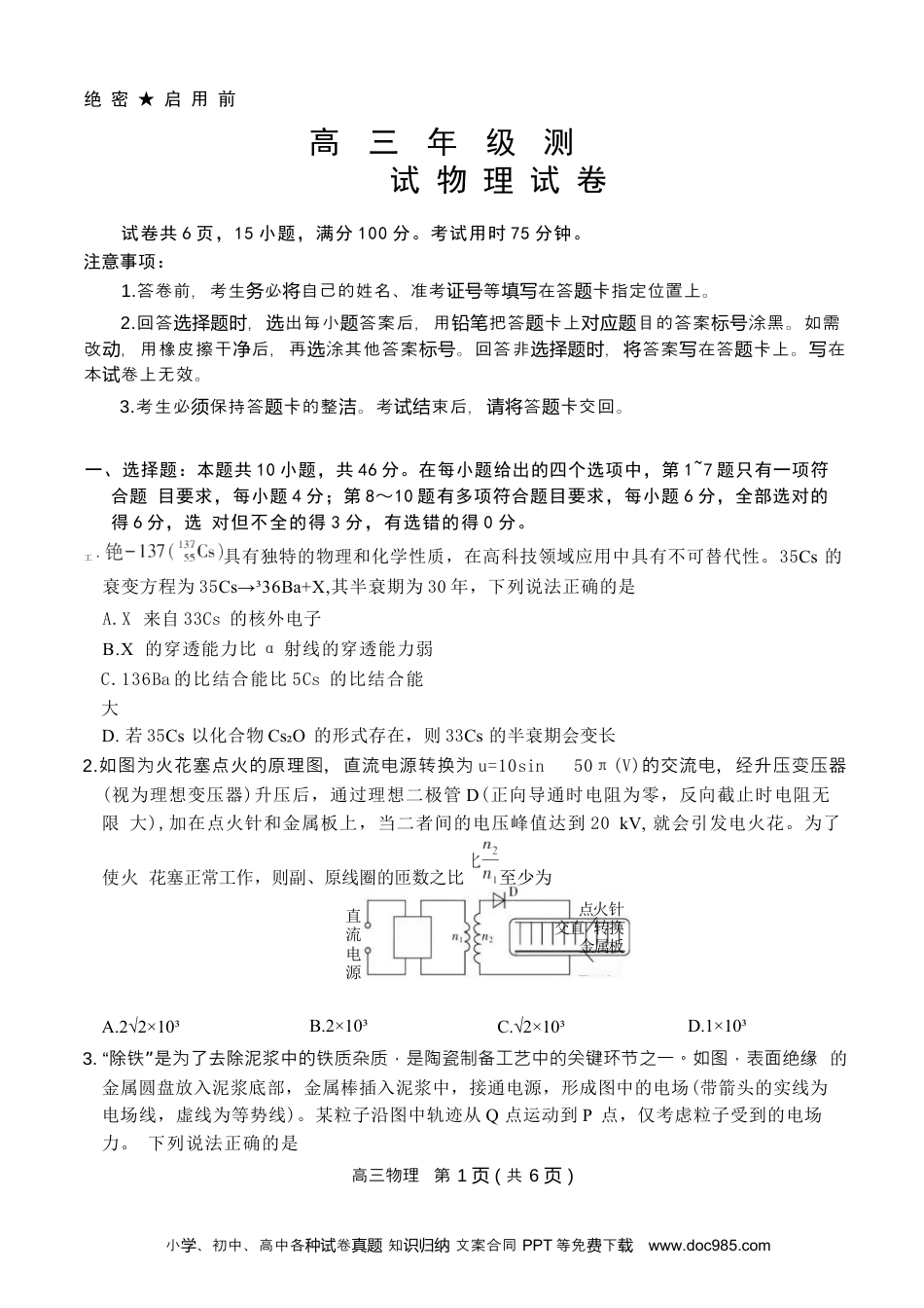 江西省部分高中2025-2026学年高三上学期1月联考物理试卷.docx