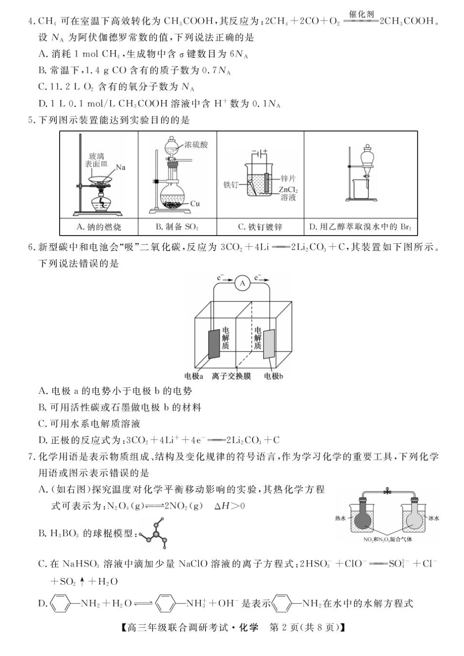 江西省创智协作体2026届高三上学期9月联合调研考试化学试题（含答案）(1).pdf