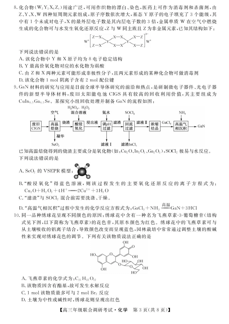 江西省创智协作体2026届高三上学期9月联合调研考试化学试题（含答案）(1).pdf