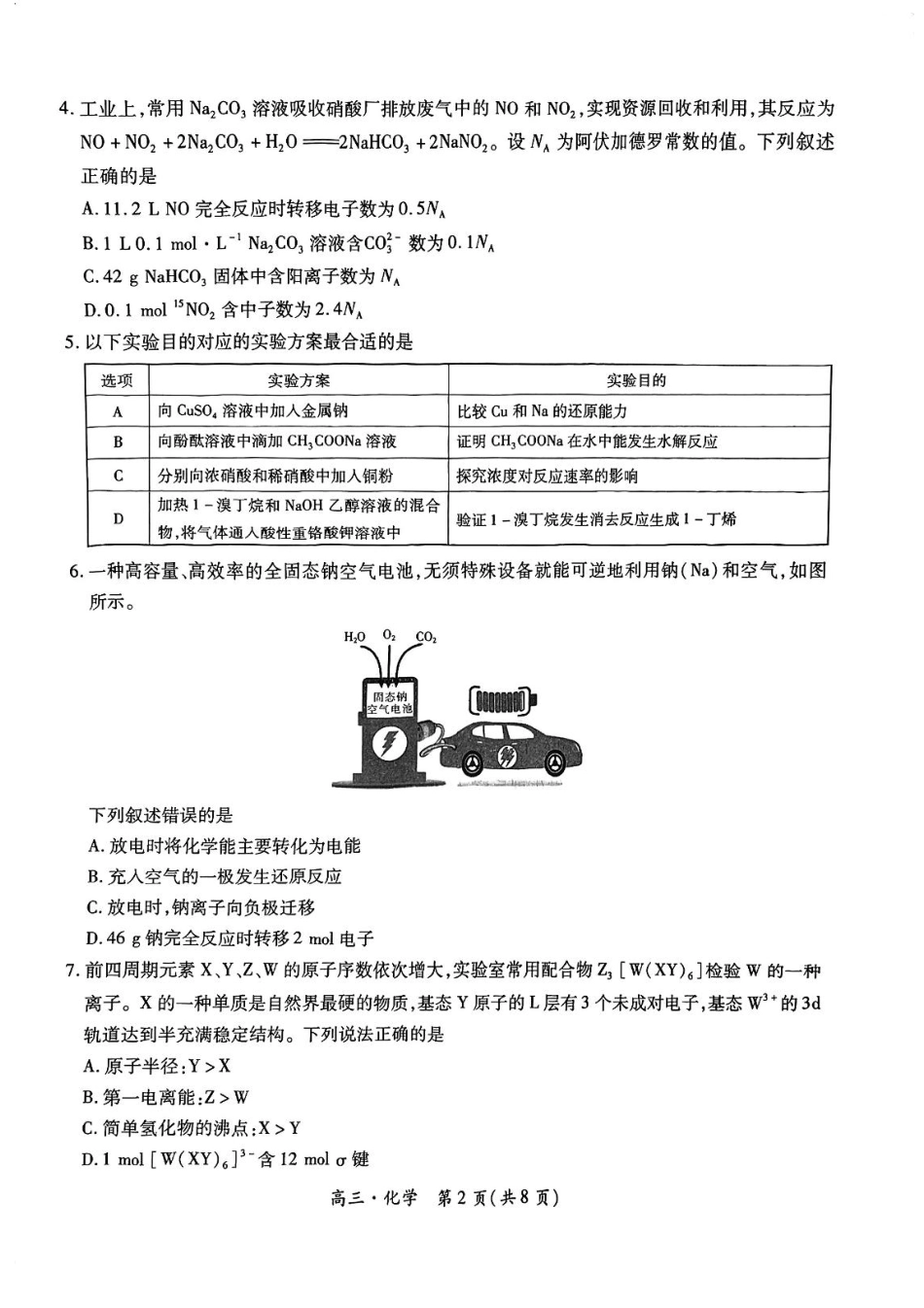 江西省多所学校2025届高三上学期第一次大联考化学试题(1).pdf