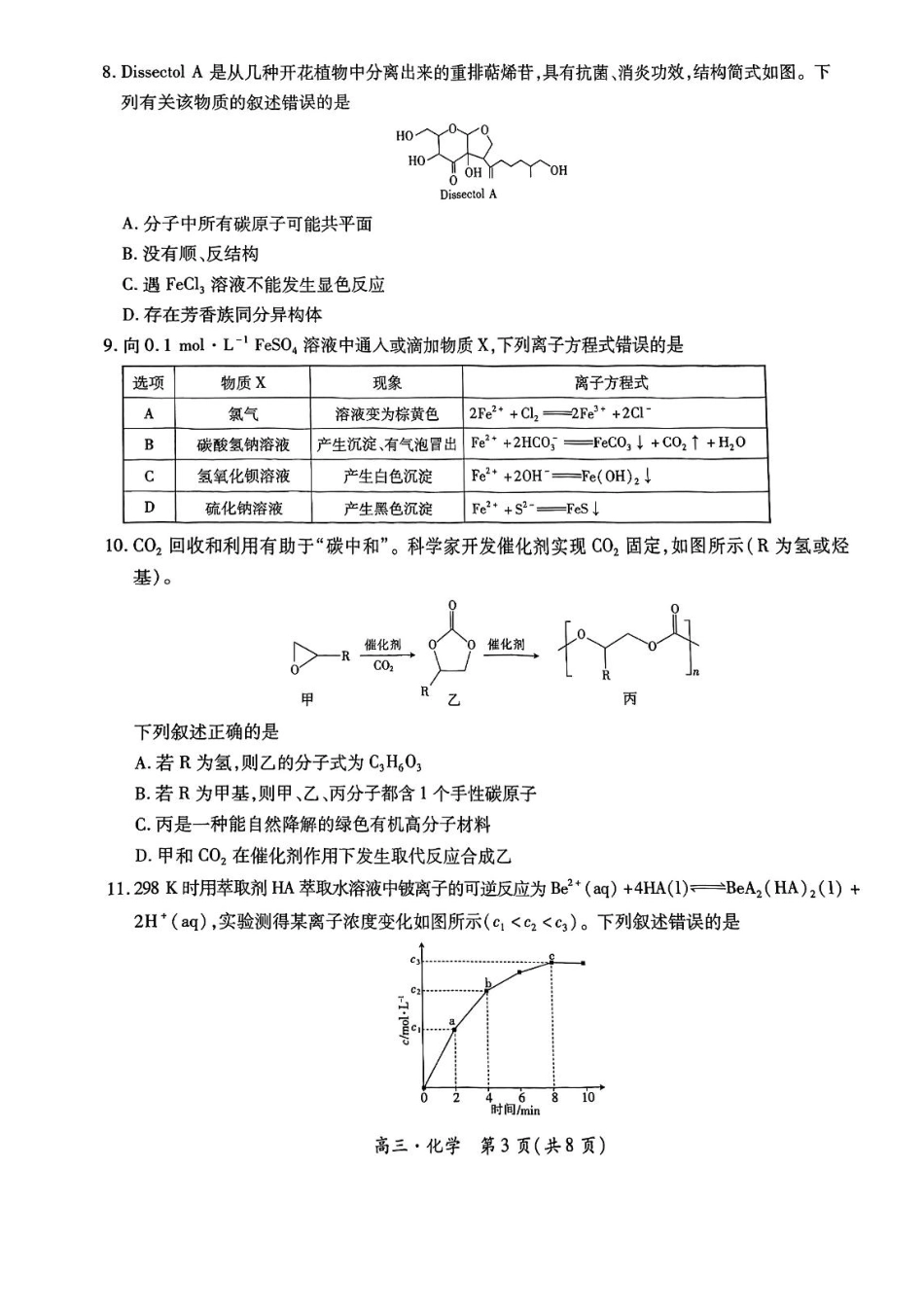 江西省多所学校2025届高三上学期第一次大联考化学试题(1).pdf