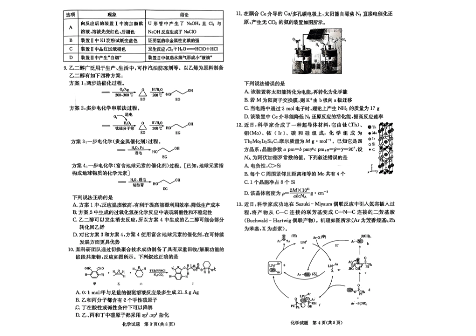 江西省赣抚吉十二校2026届高三上学期第一次联考化学试卷（含答案）(1).pdf