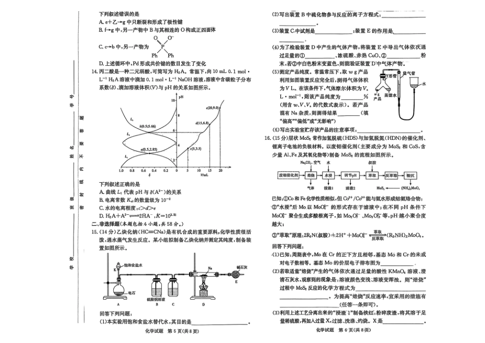 江西省赣抚吉十二校2026届高三上学期第一次联考化学试卷（含答案）(1).pdf