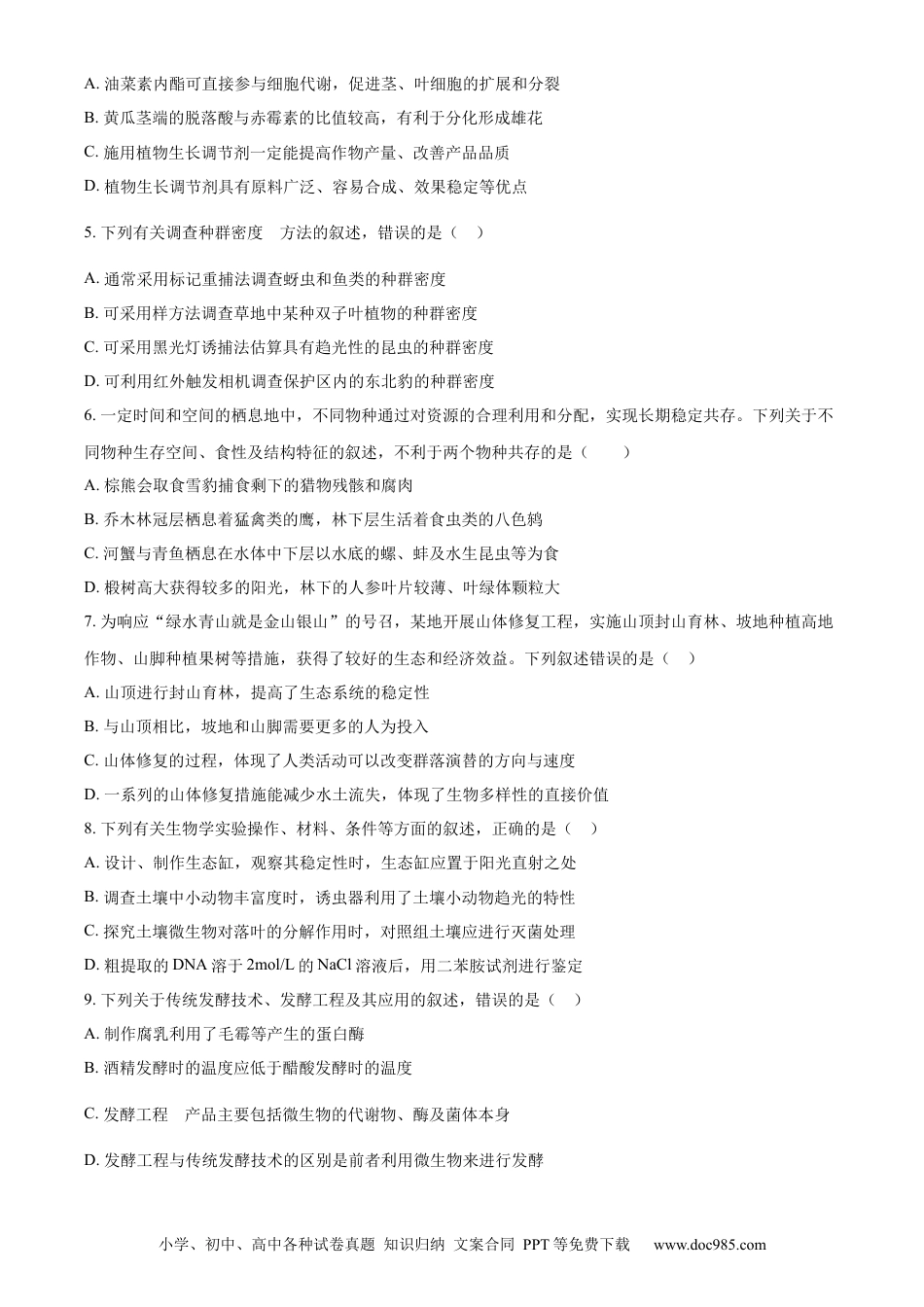 江西省赣州市2023-2024学年高二下学期7月期末考试 生物 Word版含解析(1).docx