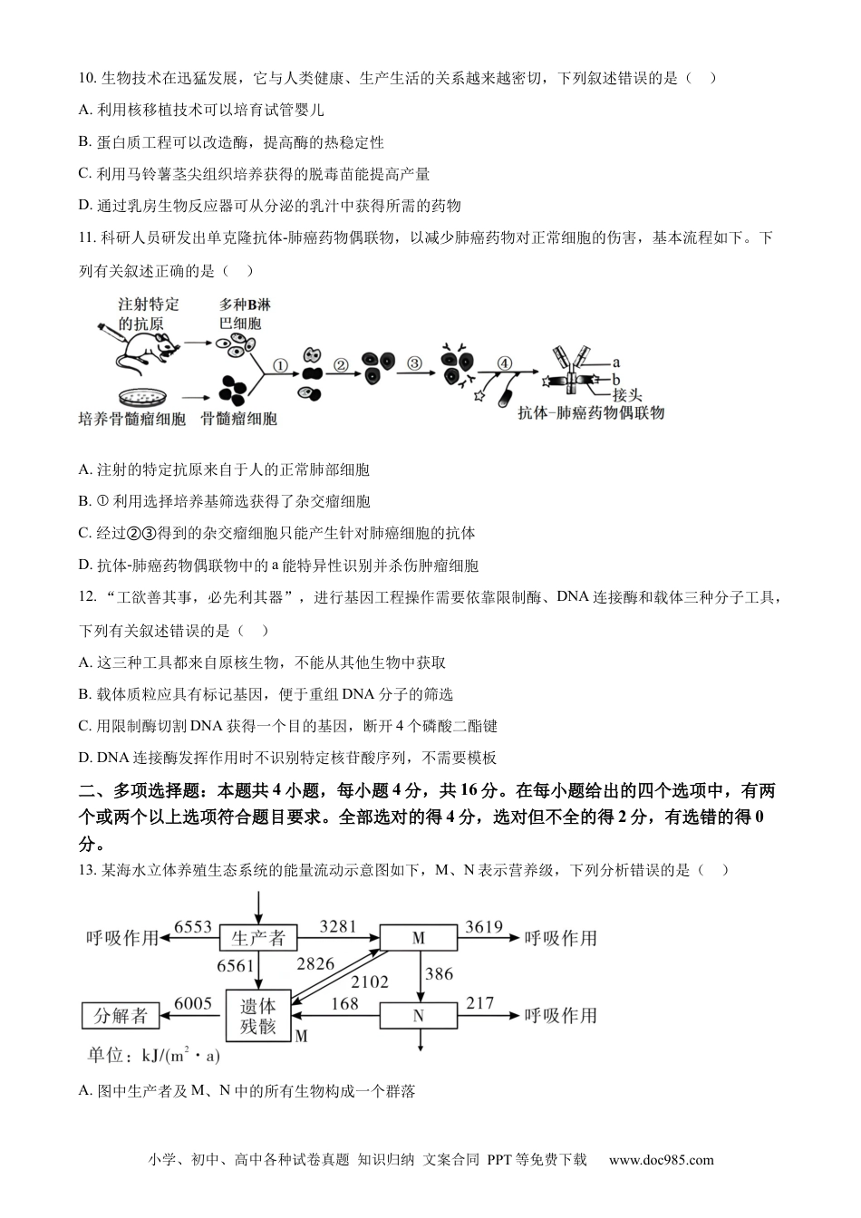 江西省赣州市2023-2024学年高二下学期7月期末考试 生物 Word版含解析(4).docx