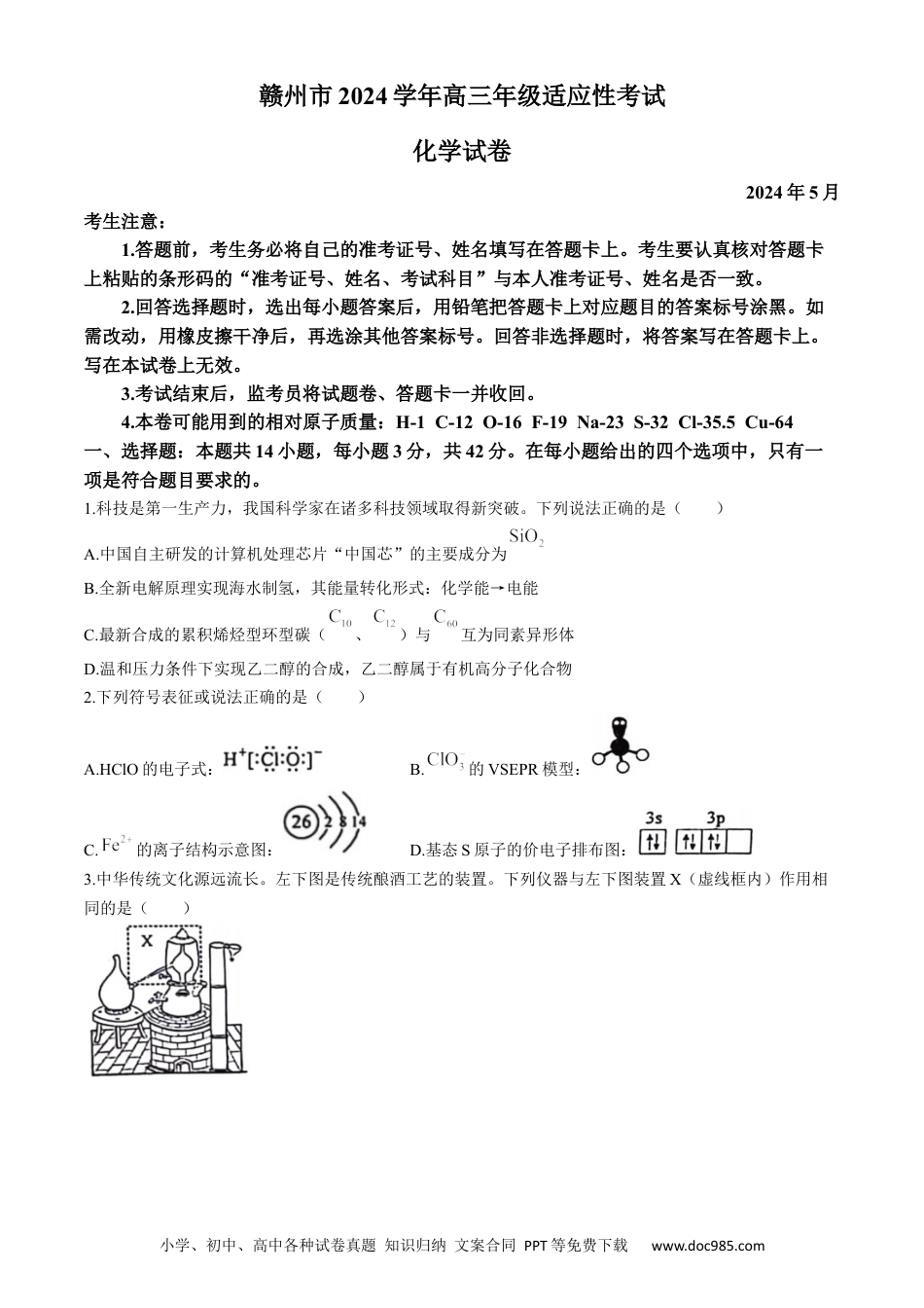 江西省赣州市2023-2024学年高三下学期5月二模考试化学试题.docx
