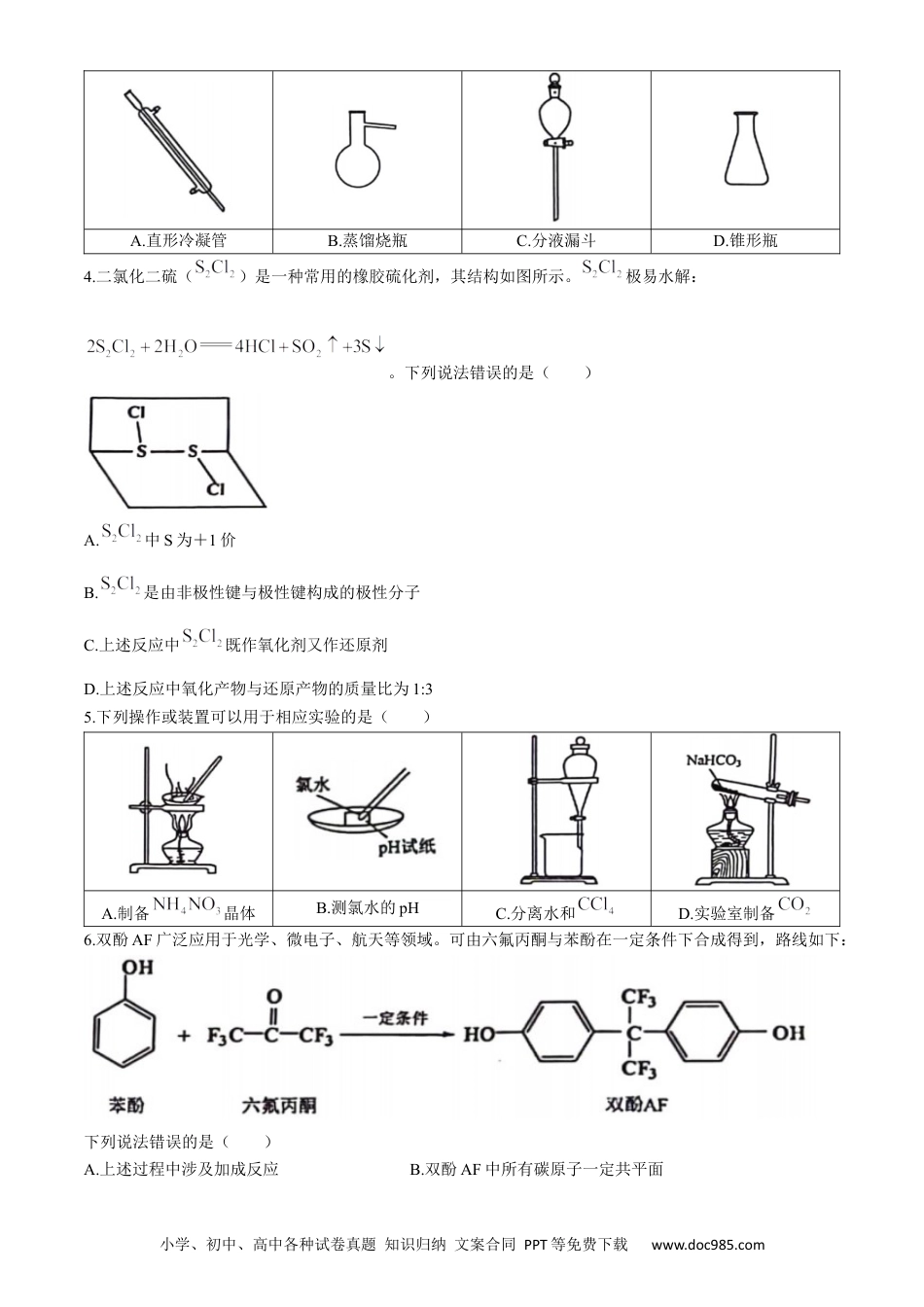 江西省赣州市2023-2024学年高三下学期5月二模考试化学试题.docx