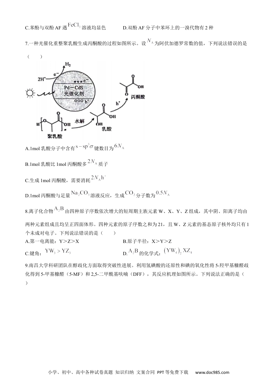 江西省赣州市2023-2024学年高三下学期5月二模考试化学试题.docx