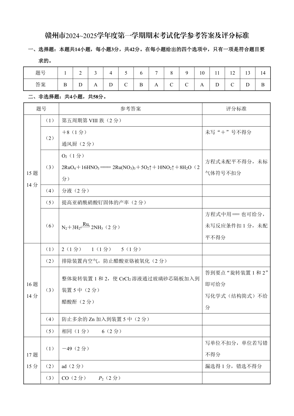 江西省赣州市2025届高三上学期1月期末考试+化学答案.pdf(1).pdf