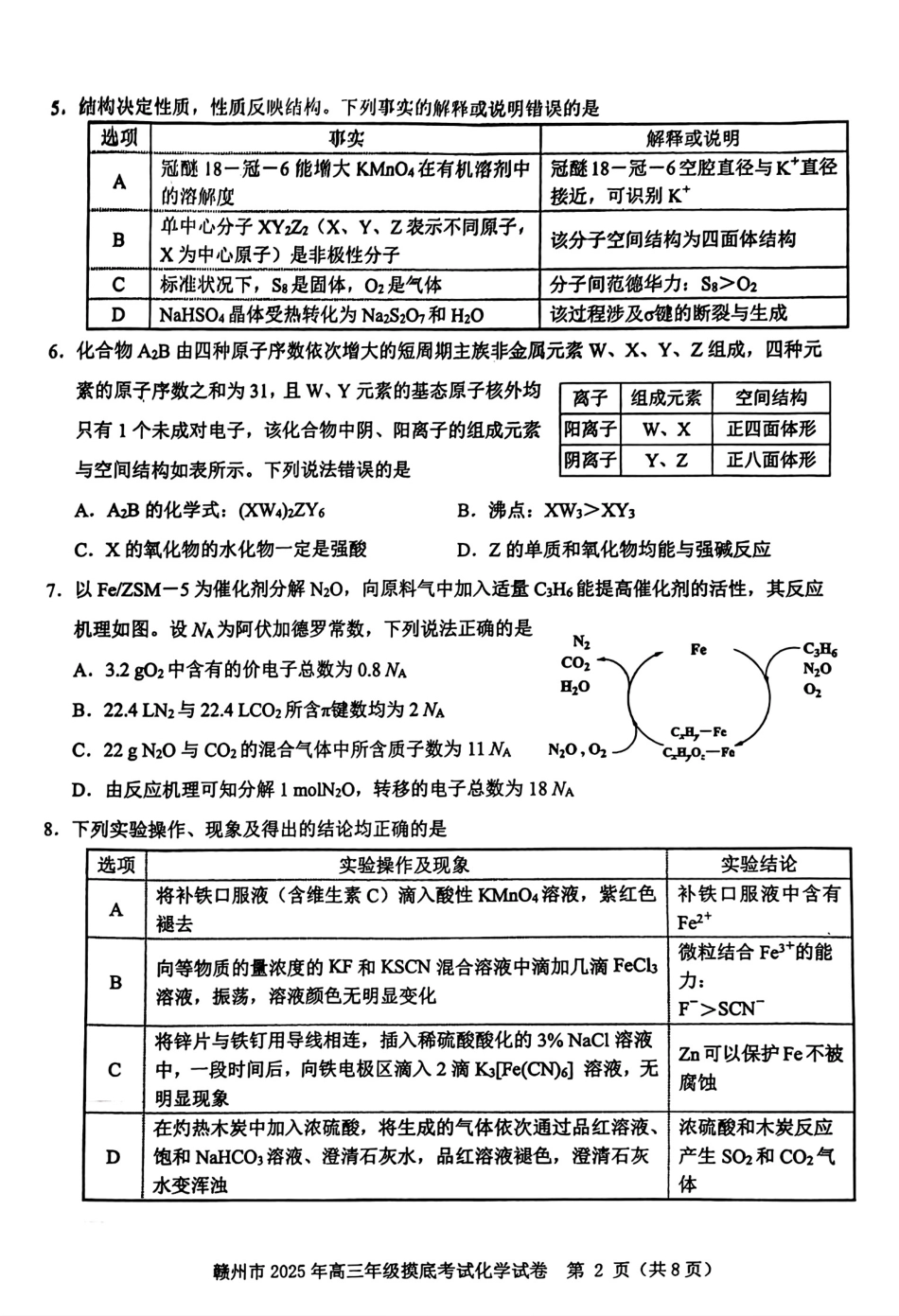 江西省赣州市2025年高三年级3月摸底考试化学(1).pdf