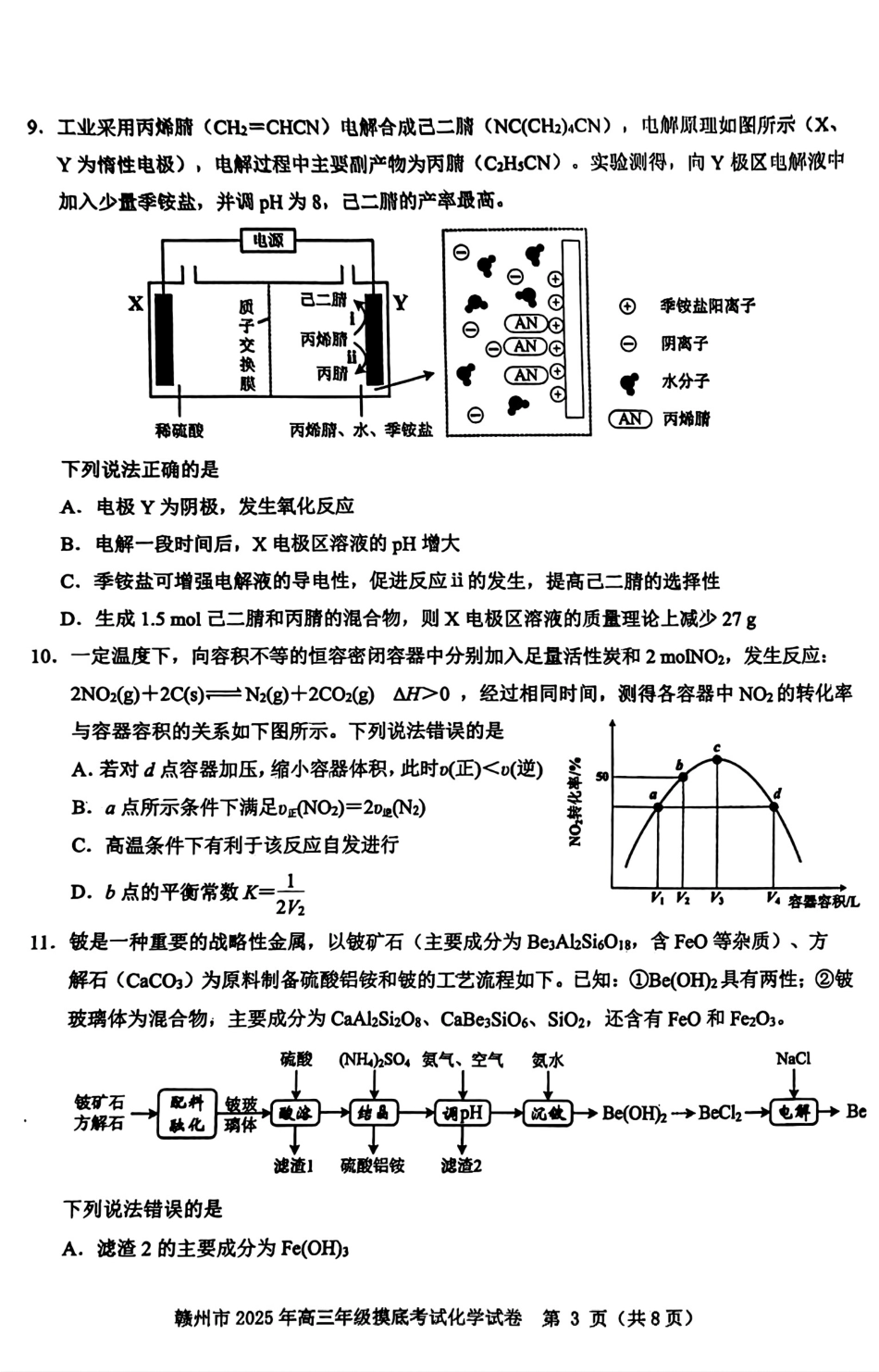 江西省赣州市2025年高三年级3月摸底考试化学(1).pdf